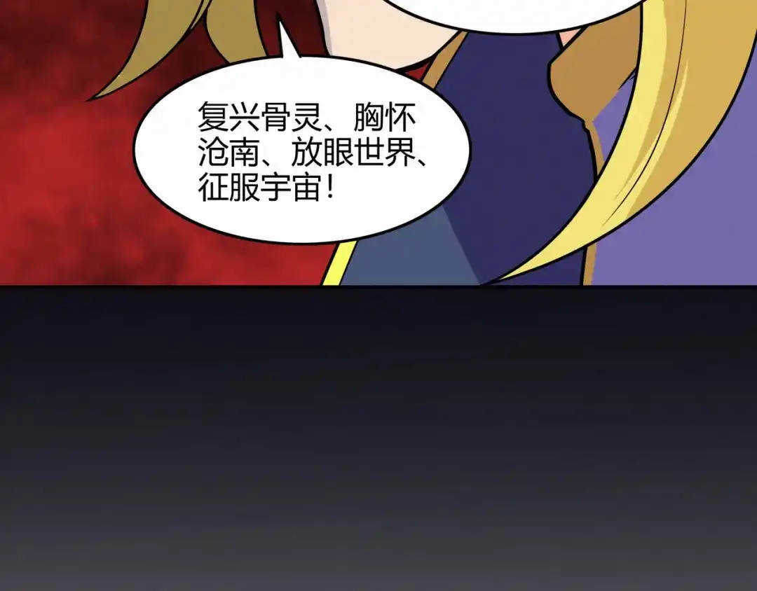 《修仙狂徒》第85话 骨灵门的噩耗 第92页
