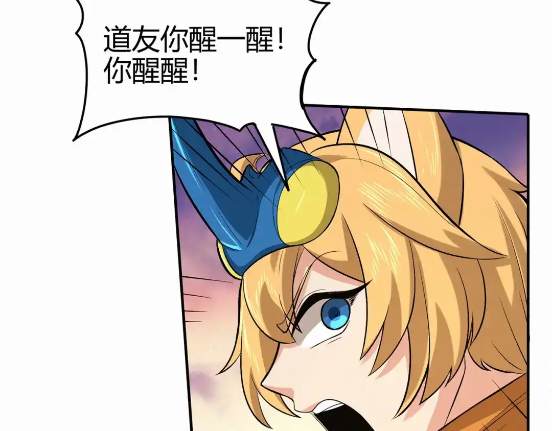 《修仙狂徒》第85话 骨灵门的噩耗 第22页