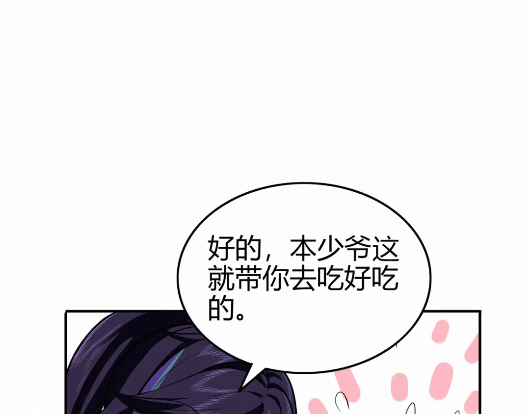 《修仙狂徒》第85话 骨灵门的噩耗 第30页