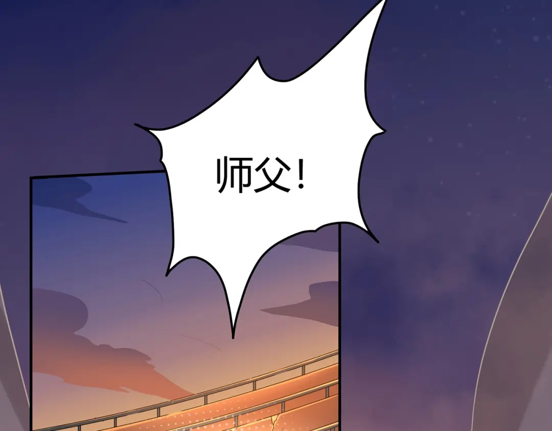 《修仙狂徒》第85话 骨灵门的噩耗 第45页