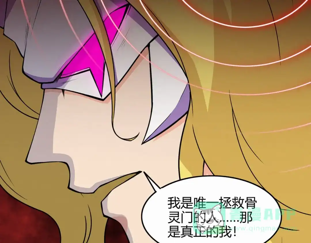 《修仙狂徒》第85话 骨灵门的噩耗 第91页