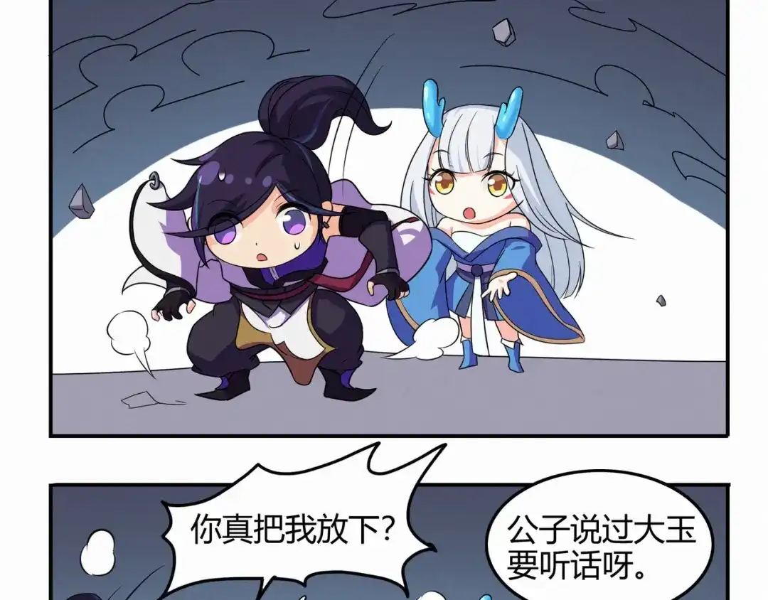 《修仙狂徒》第85话 骨灵门的噩耗 第95页