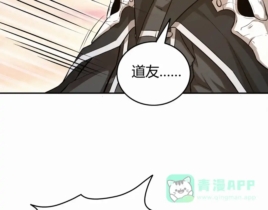 《修仙狂徒》第85话 骨灵门的噩耗 第21页