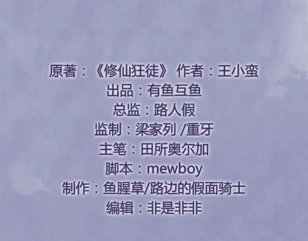 《修仙狂徒》第85话 骨灵门的噩耗 第3页