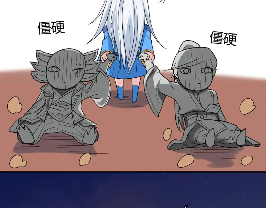《修仙狂徒》第85话 骨灵门的噩耗 第44页