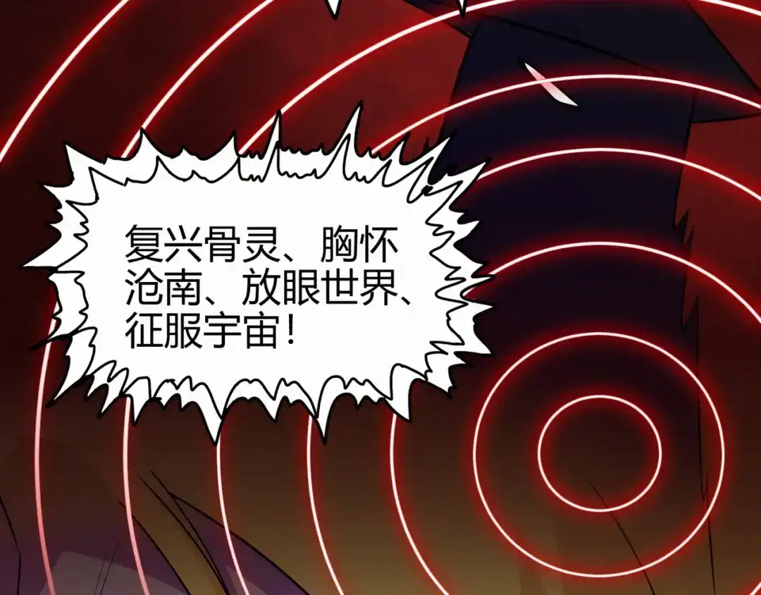 《修仙狂徒》第85话 骨灵门的噩耗 第90页
