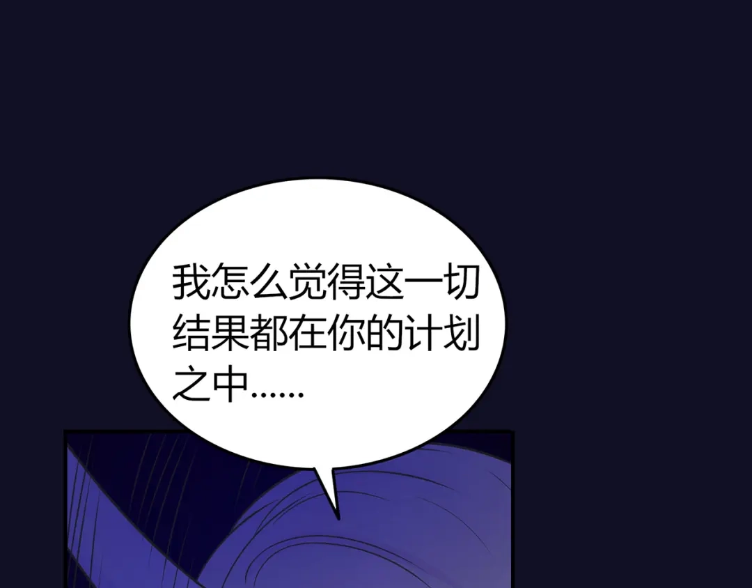 《修仙狂徒》第85话 骨灵门的噩耗 第80页