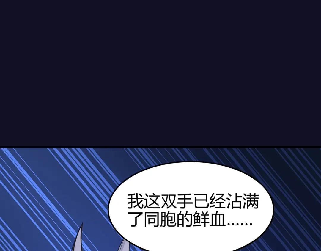 《修仙狂徒》第85话 骨灵门的噩耗 第74页