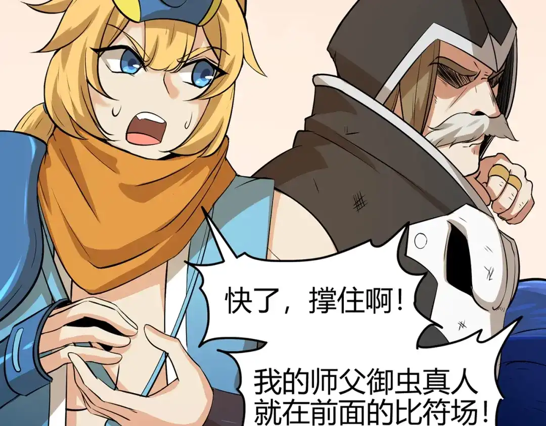 《修仙狂徒》第85话 骨灵门的噩耗 第18页