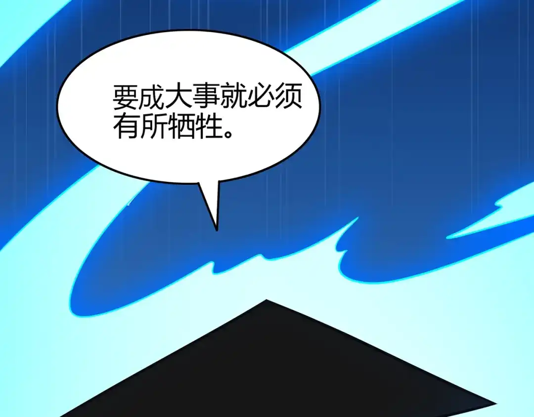 《修仙狂徒》第85话 骨灵门的噩耗 第78页