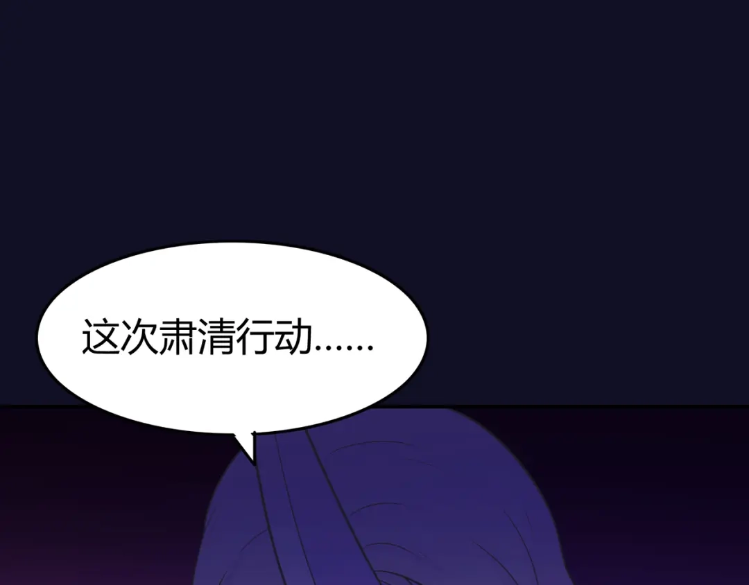 《修仙狂徒》第85话 骨灵门的噩耗 第72页