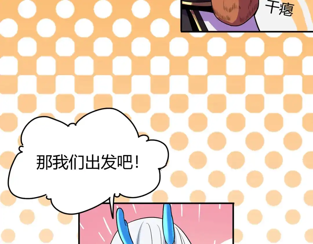 《修仙狂徒》第85话 骨灵门的噩耗 第42页
