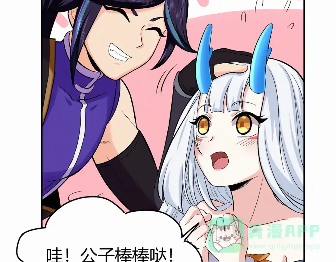 《修仙狂徒》第85话 骨灵门的噩耗 第31页