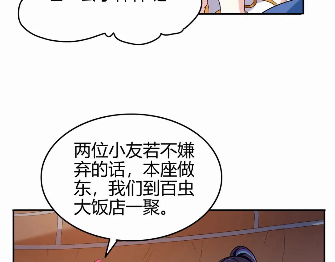 《修仙狂徒》第85话 骨灵门的噩耗 第32页