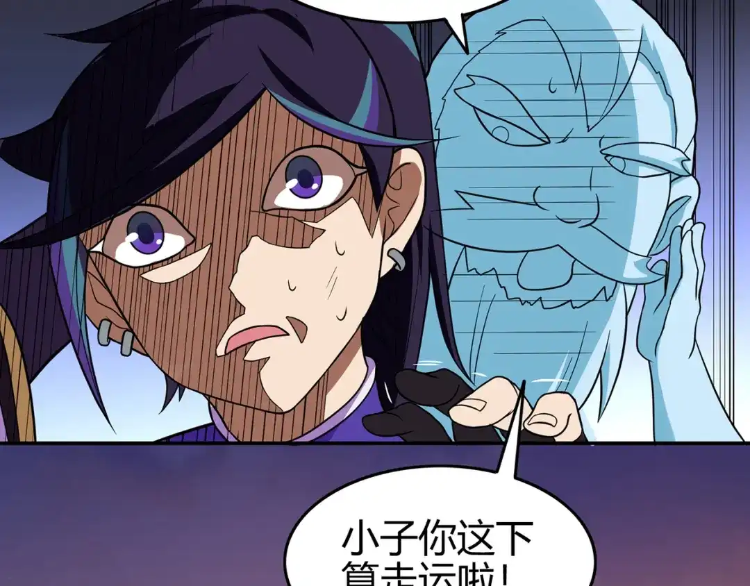 《修仙狂徒》第85话 骨灵门的噩耗 第39页