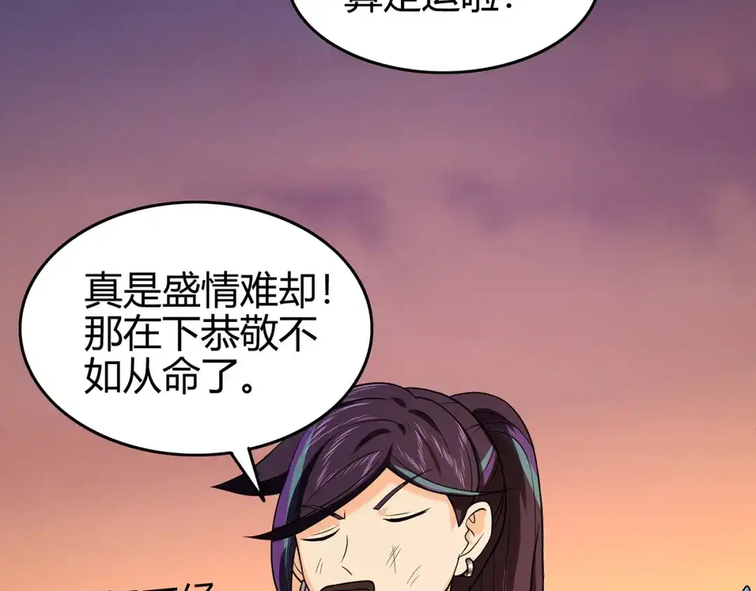 《修仙狂徒》第85话 骨灵门的噩耗 第40页