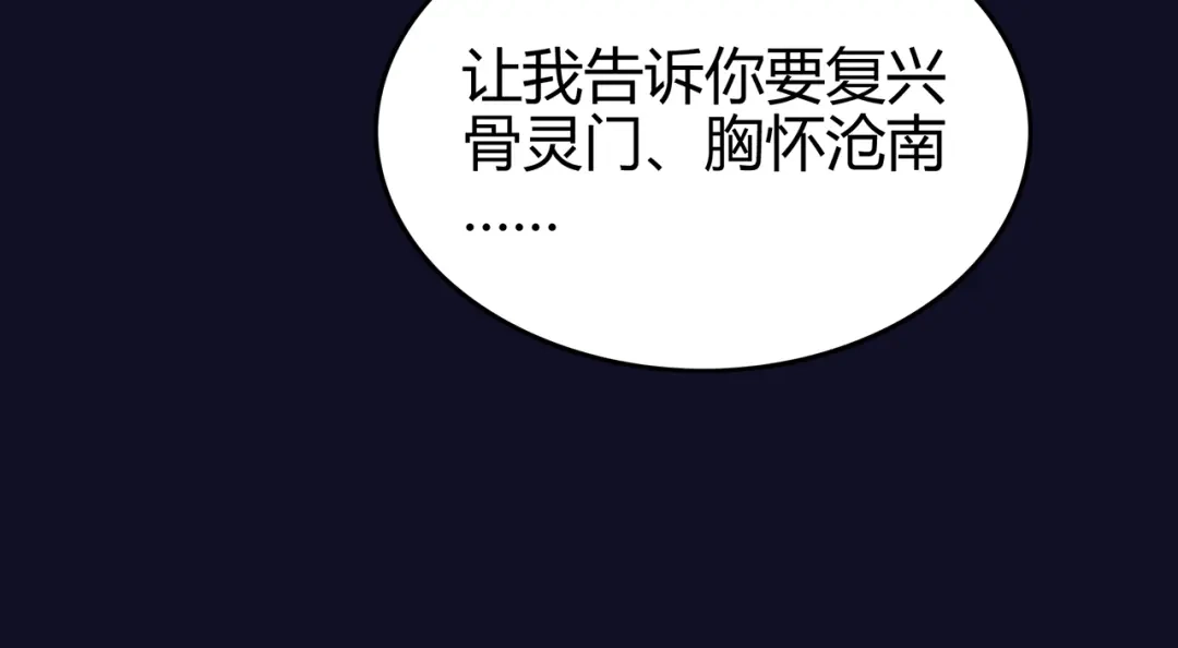 《修仙狂徒》第85话 骨灵门的噩耗 第84页