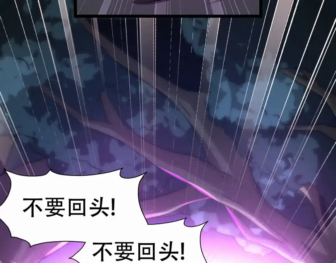 《修仙狂徒》第86话 月黑风高夜 第18页