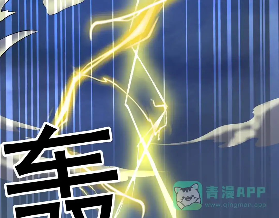 《修仙狂徒》第86话 月黑风高夜 第86页