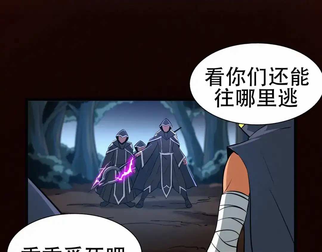 《修仙狂徒》第86话 月黑风高夜 第13页