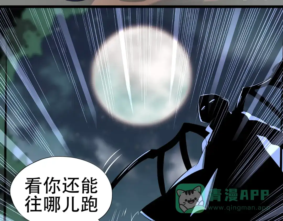 《修仙狂徒》第86话 月黑风高夜 第31页