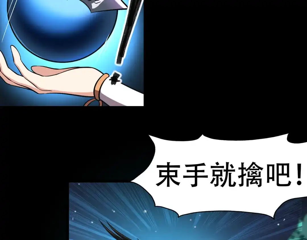 《修仙狂徒》第86话 月黑风高夜 第63页