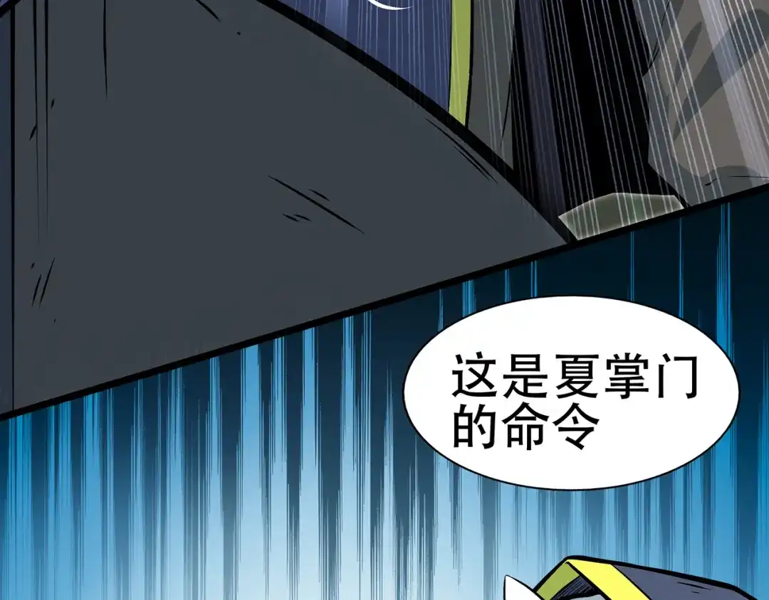 《修仙狂徒》第86话 月黑风高夜 第34页