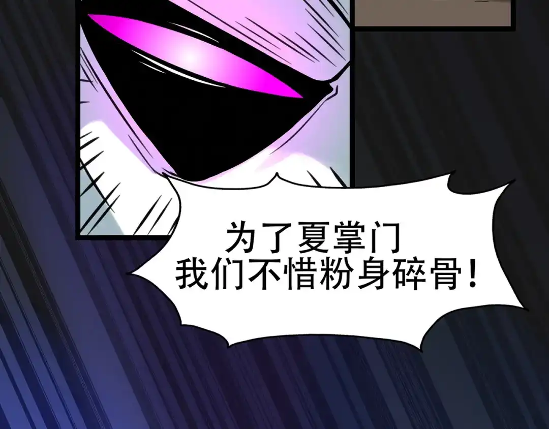 《修仙狂徒》第86话 月黑风高夜 第43页