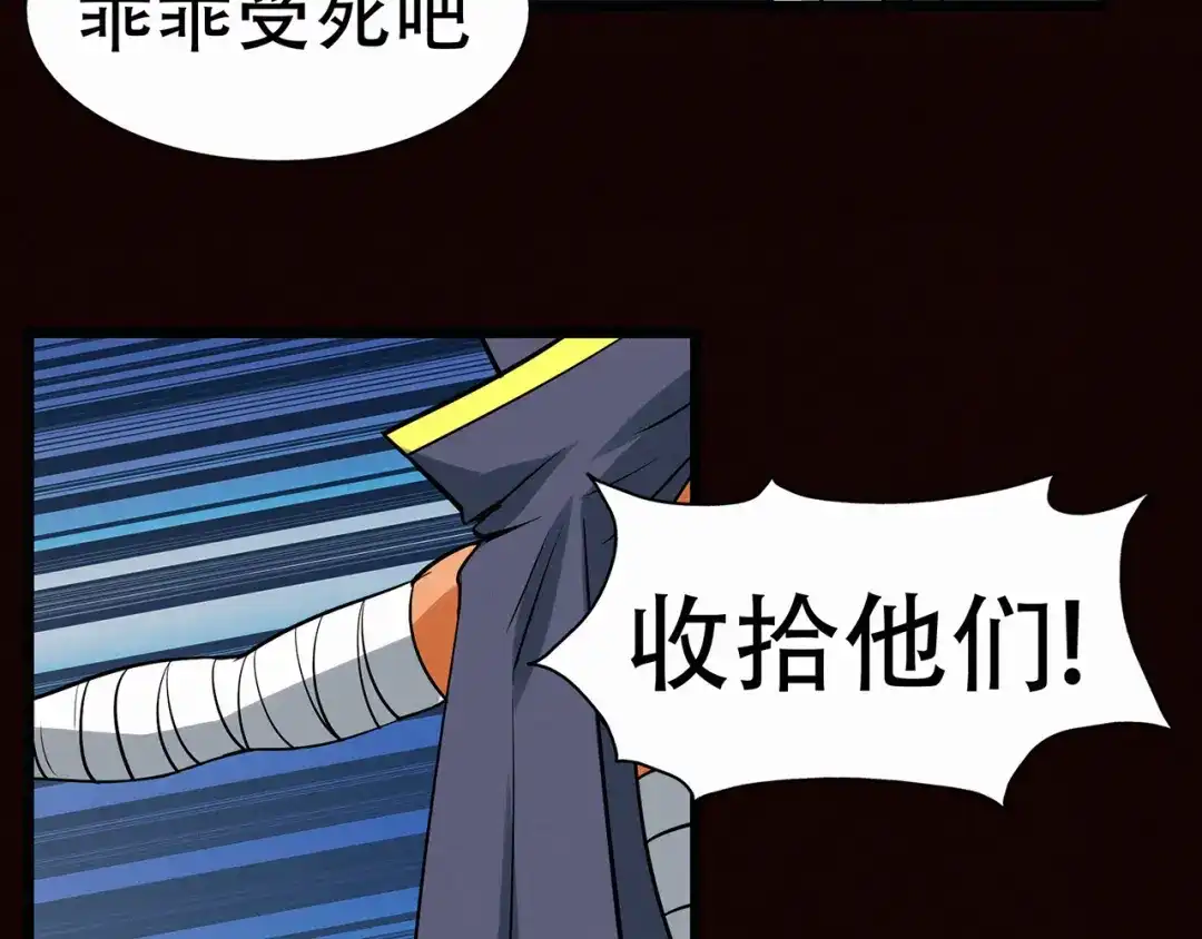 《修仙狂徒》第86话 月黑风高夜 第14页