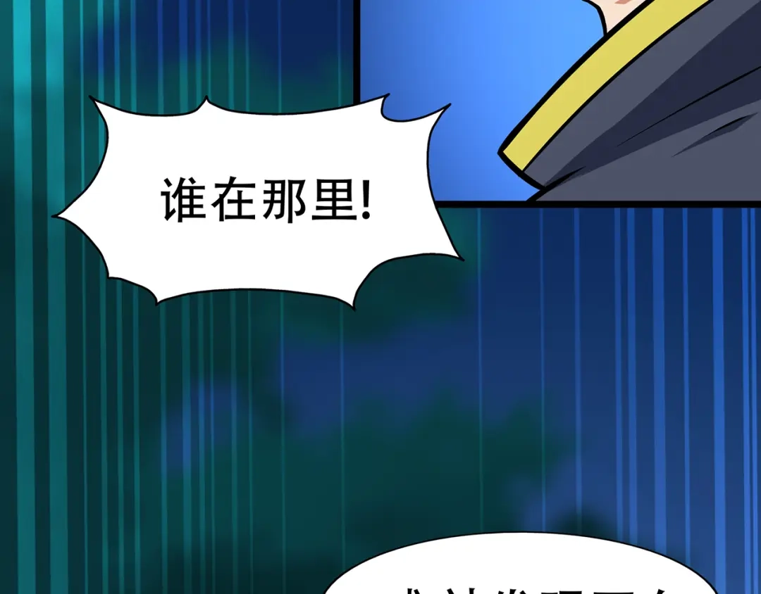 《修仙狂徒》第86话 月黑风高夜 第77页