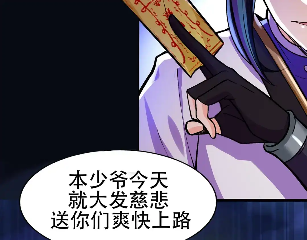 《修仙狂徒》第86话 月黑风高夜 第84页