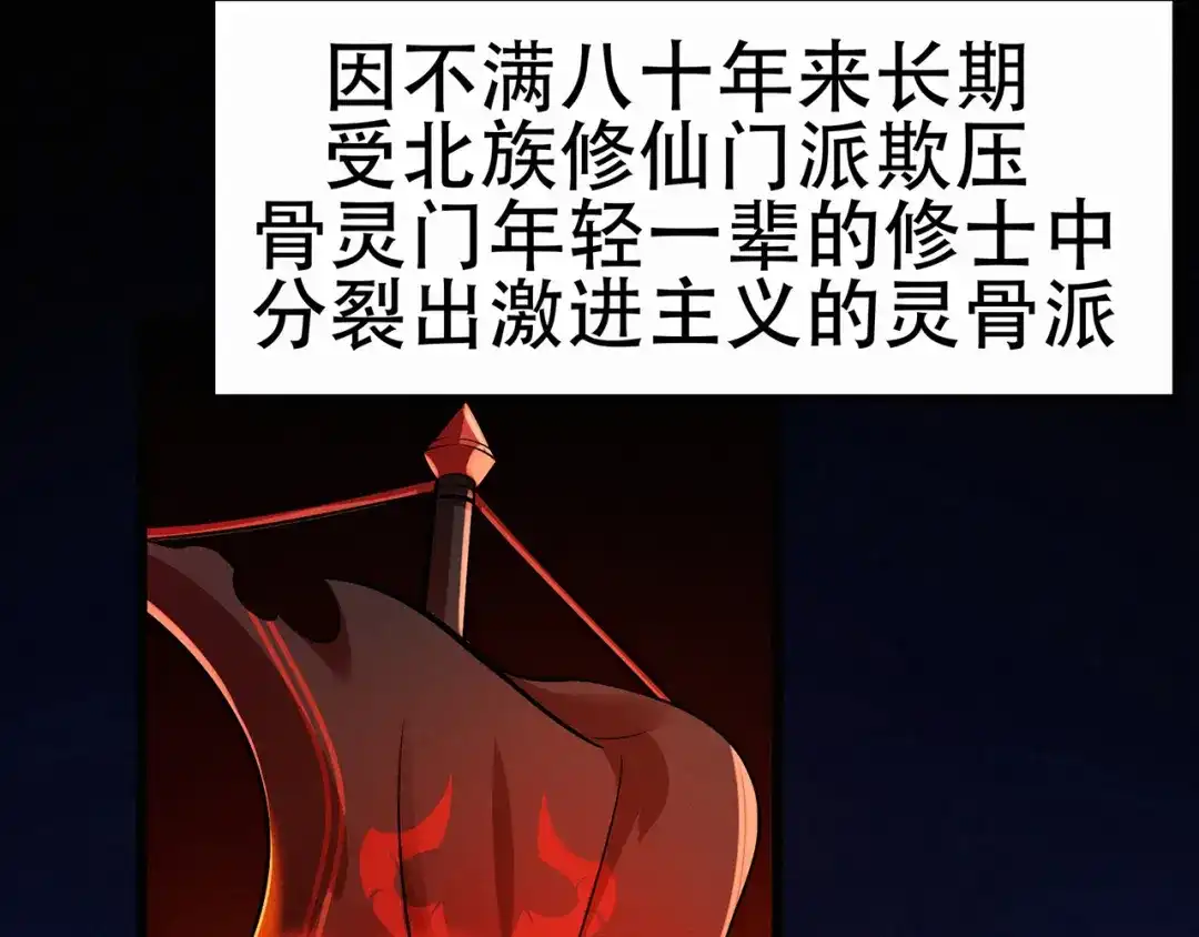 《修仙狂徒》第86话 月黑风高夜 第5页