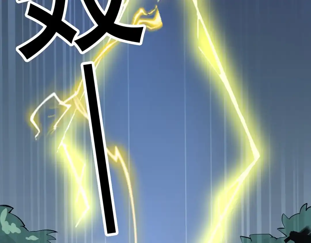 《修仙狂徒》第86话 月黑风高夜 第87页