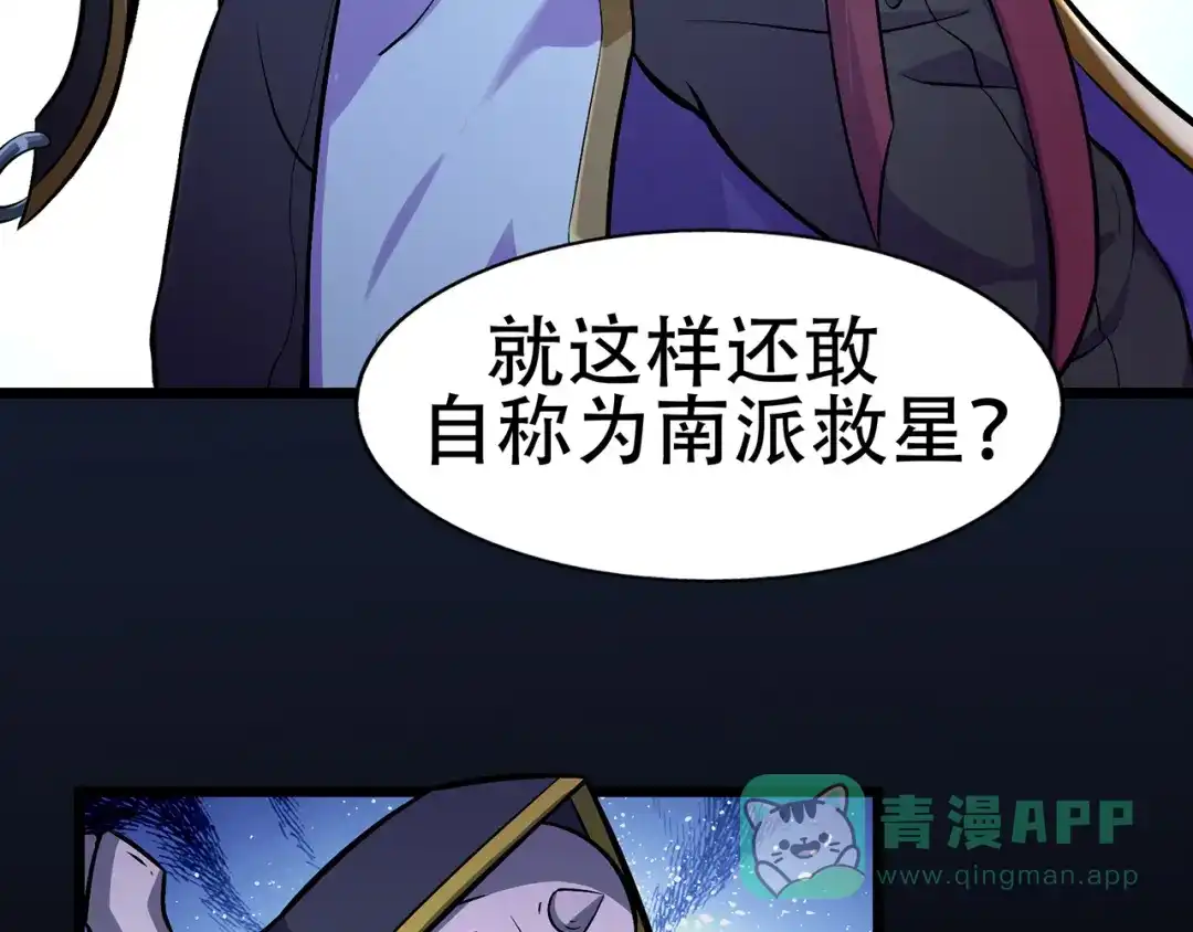 《修仙狂徒》第86话 月黑风高夜 第81页