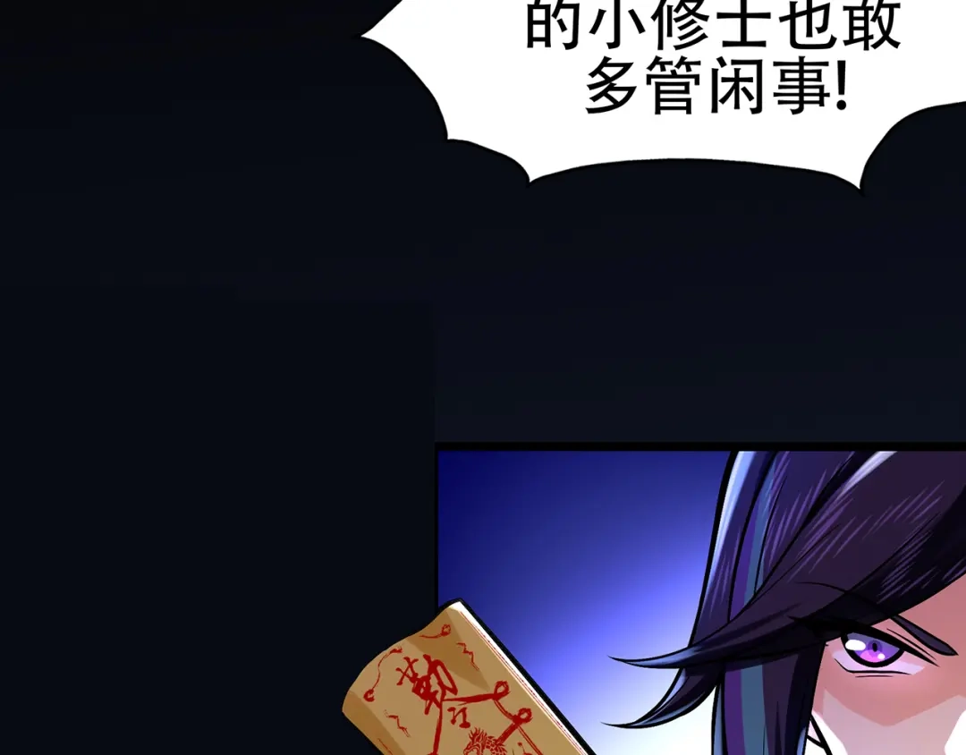 《修仙狂徒》第86话 月黑风高夜 第83页