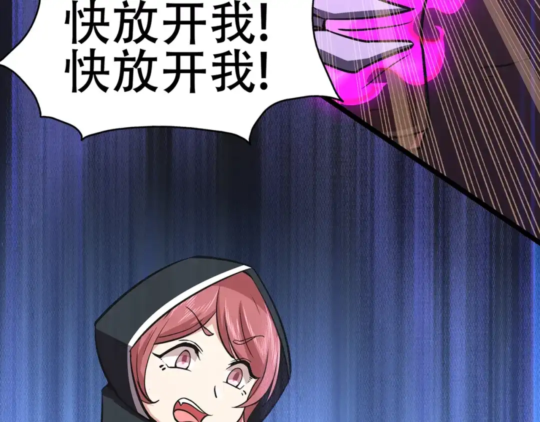 《修仙狂徒》第86话 月黑风高夜 第68页