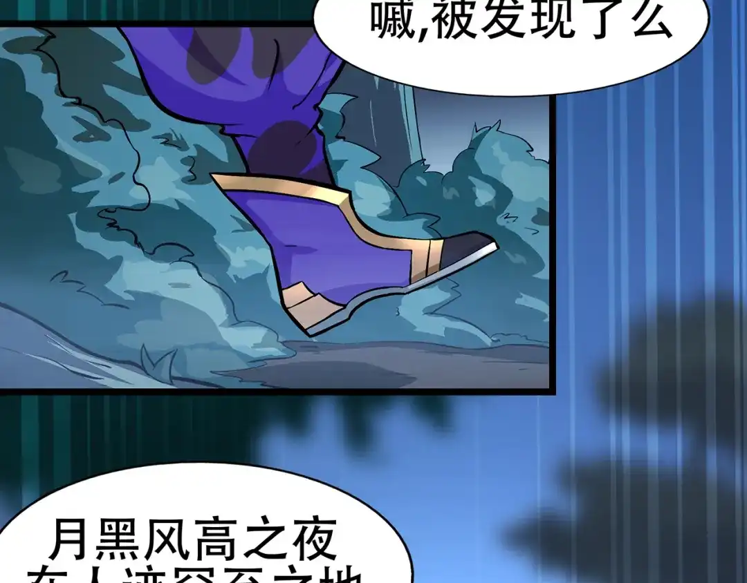 《修仙狂徒》第86话 月黑风高夜 第78页