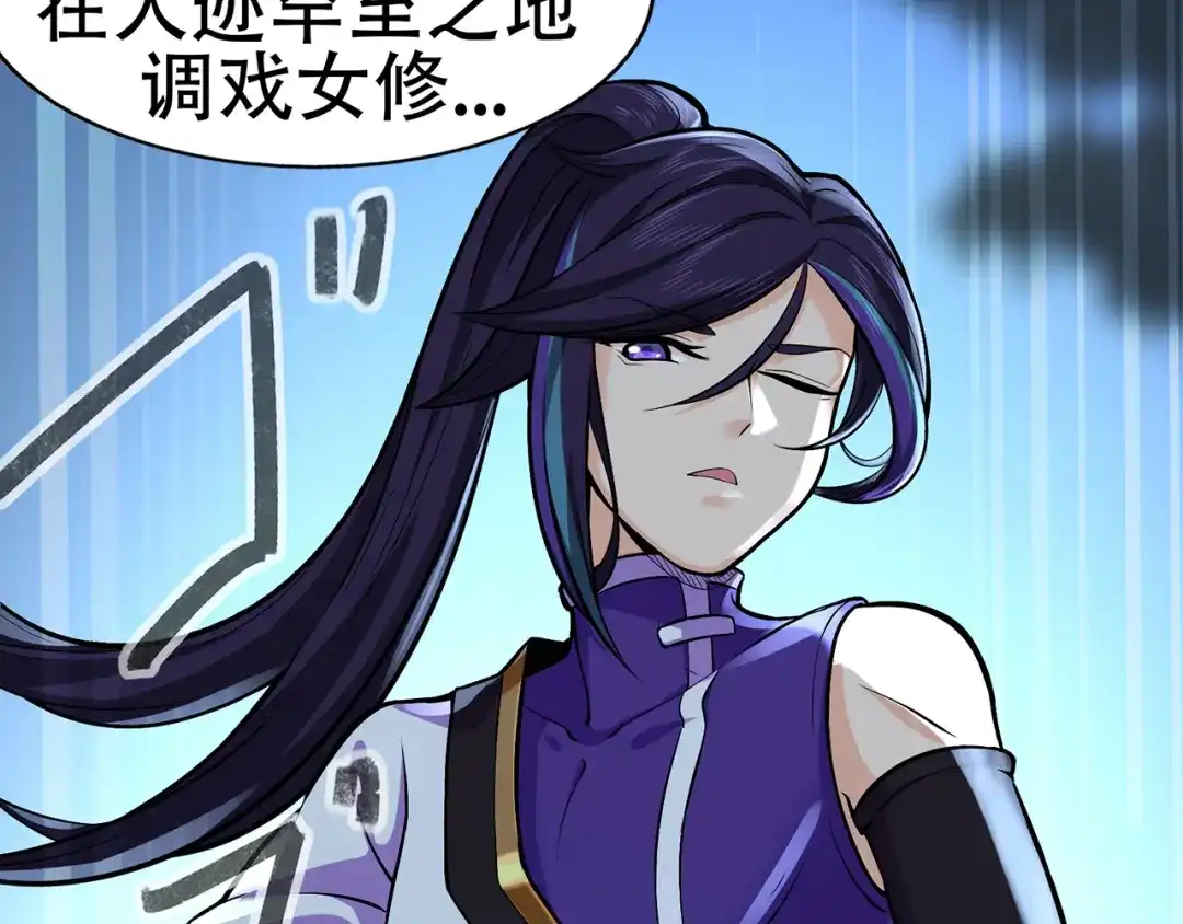 《修仙狂徒》第86话 月黑风高夜 第79页