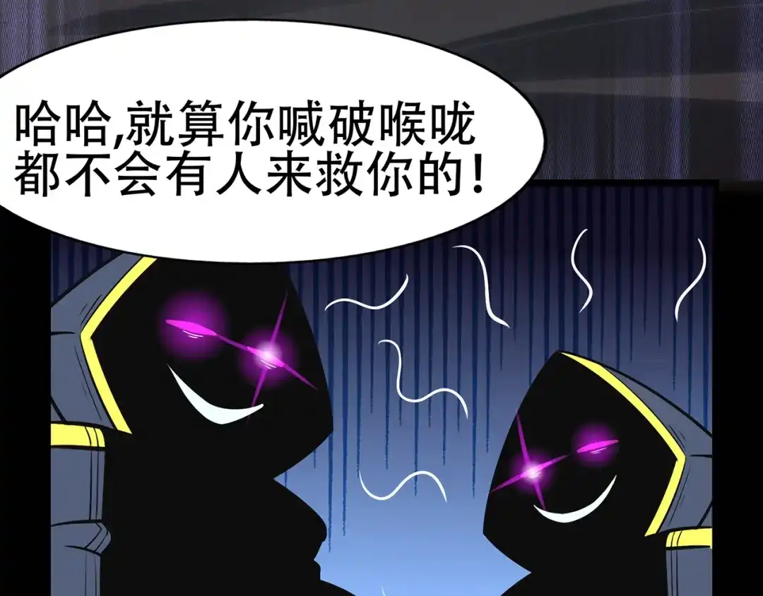 《修仙狂徒》第86话 月黑风高夜 第72页