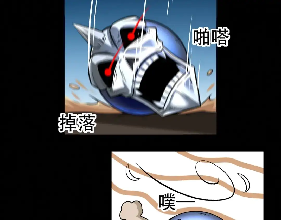 《修仙狂徒》第86话 月黑风高夜 第52页