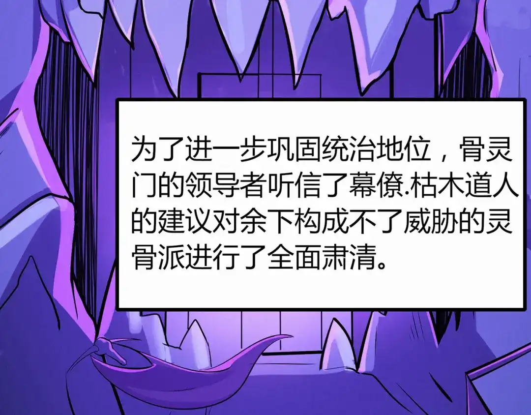《修仙狂徒》第86话 月黑风高夜 第9页