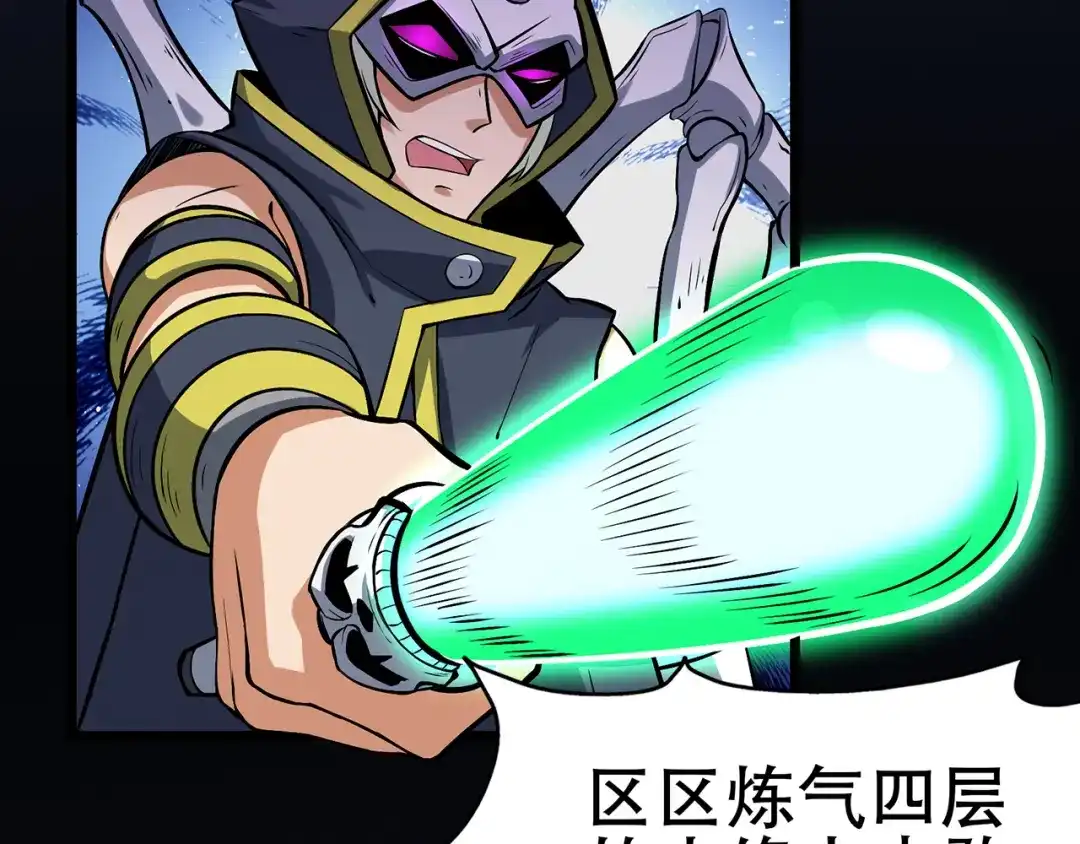《修仙狂徒》第86话 月黑风高夜 第82页