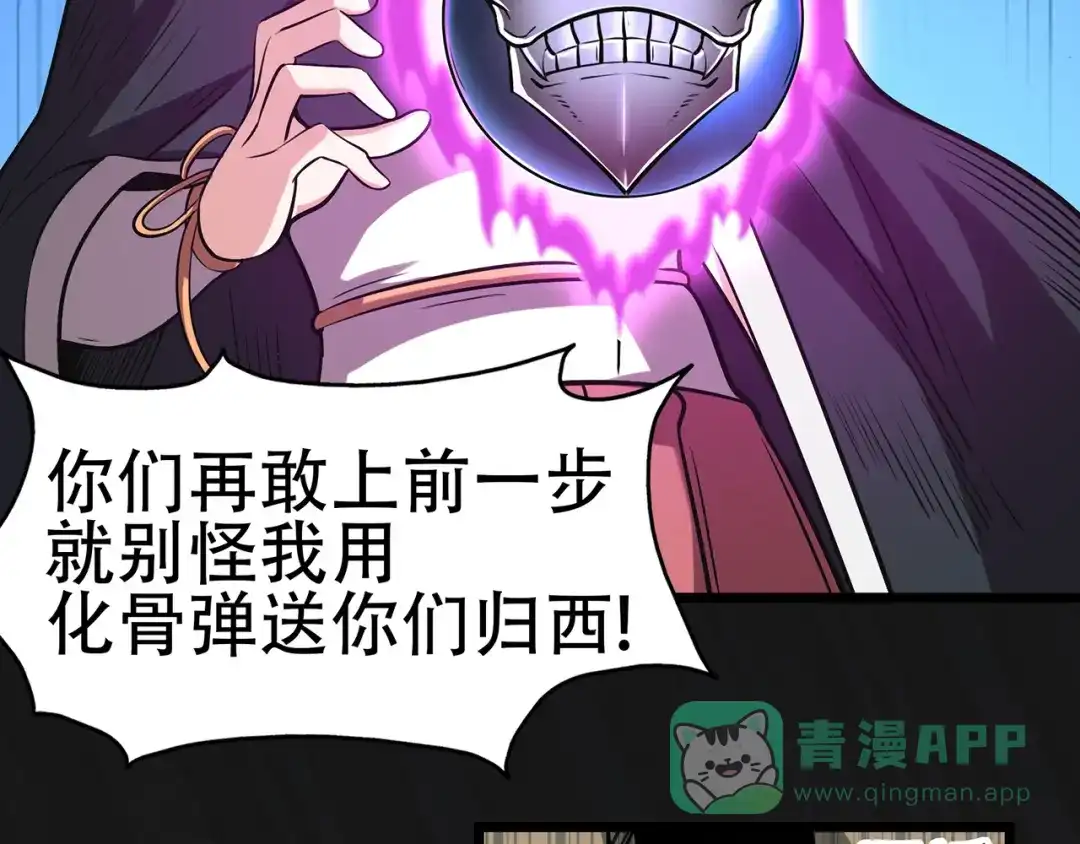 《修仙狂徒》第86话 月黑风高夜 第41页
