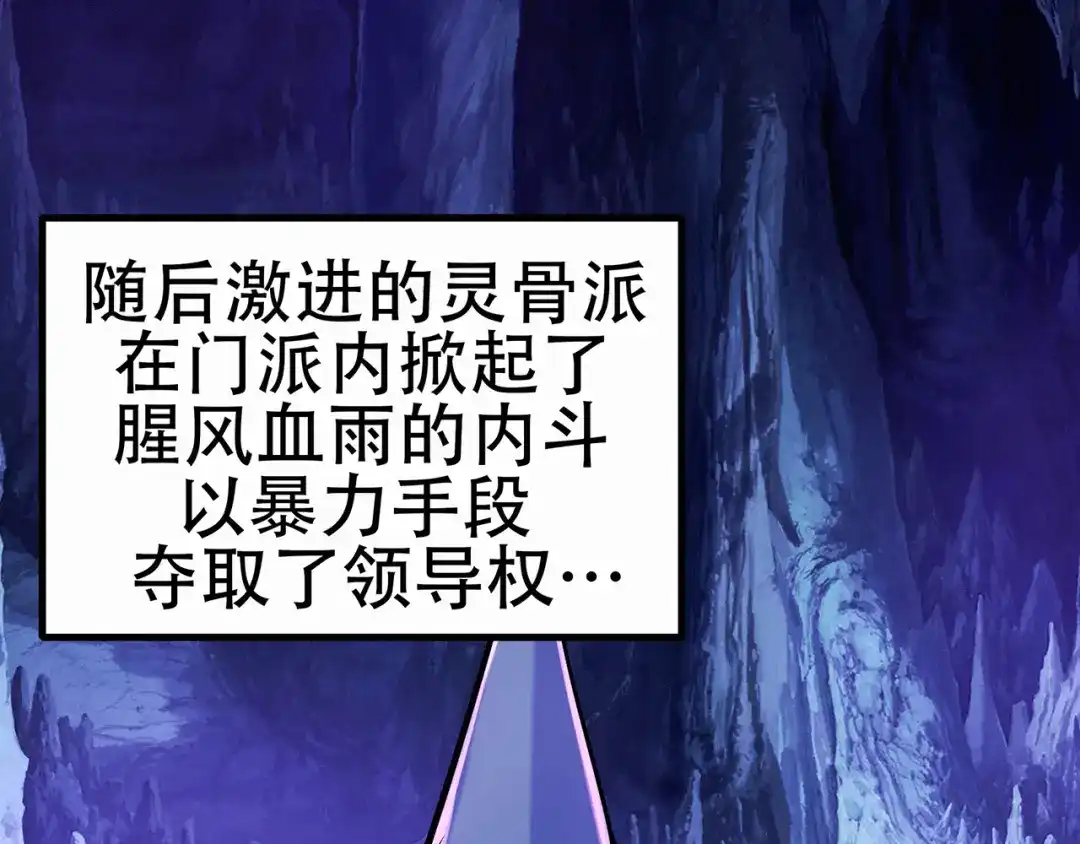 《修仙狂徒》第86话 月黑风高夜 第7页