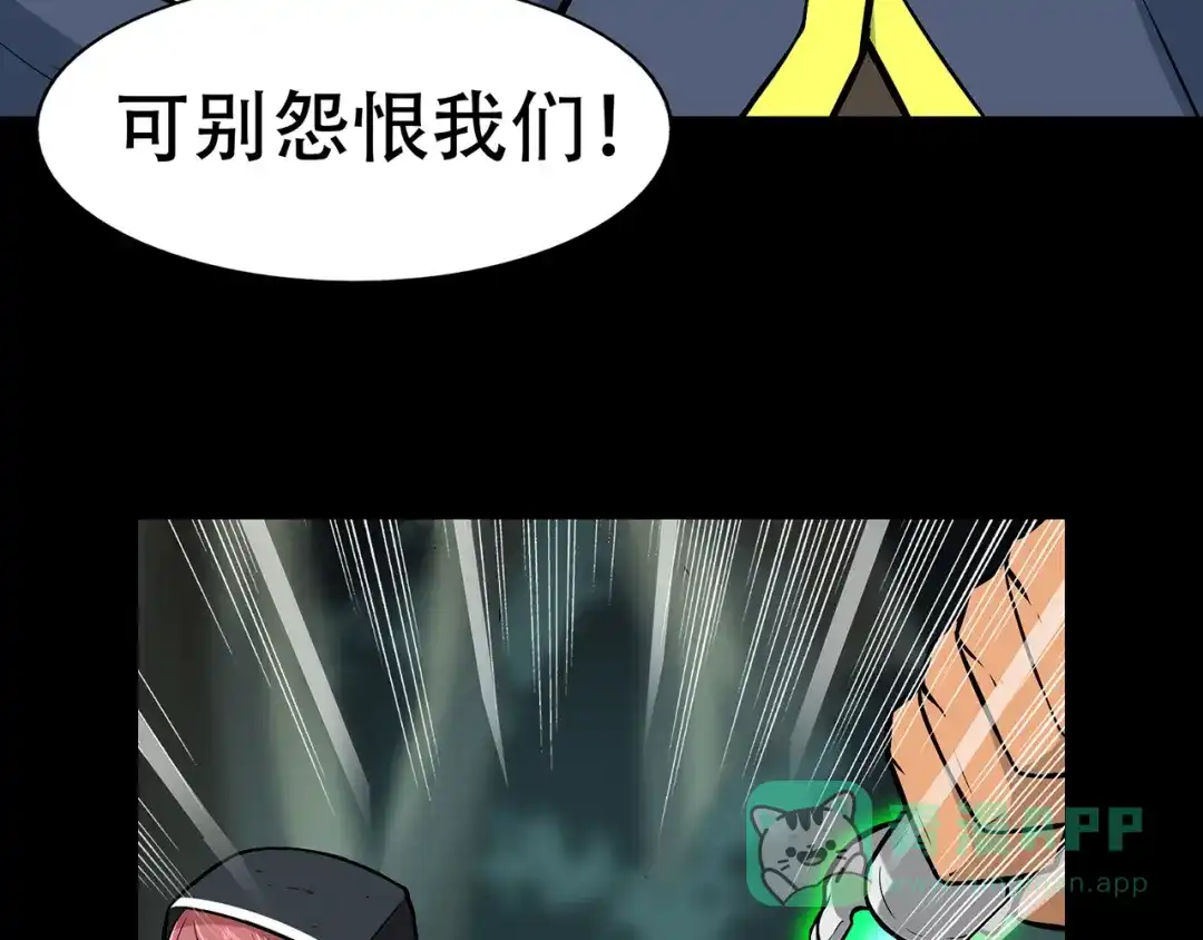 《修仙狂徒》第86话 月黑风高夜 第36页