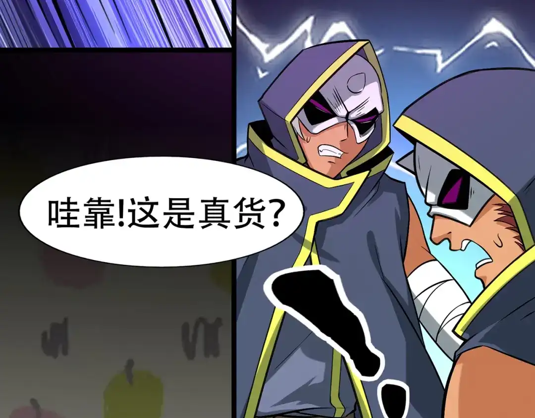 《修仙狂徒》第86话 月黑风高夜 第47页