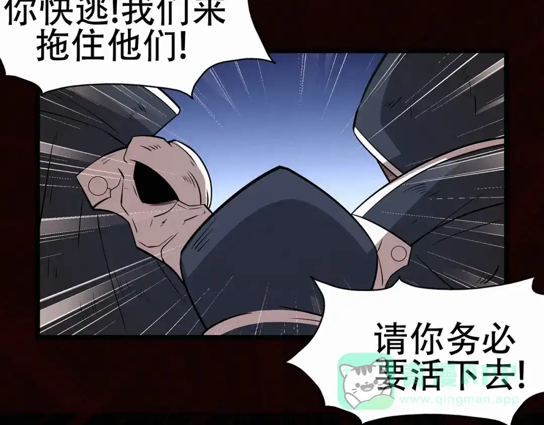 《修仙狂徒》第86话 月黑风高夜 第16页