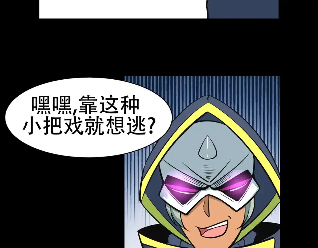 《修仙狂徒》第86话 月黑风高夜 第58页