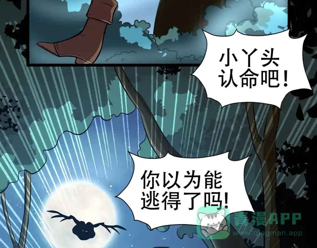 《修仙狂徒》第86话 月黑风高夜 第26页