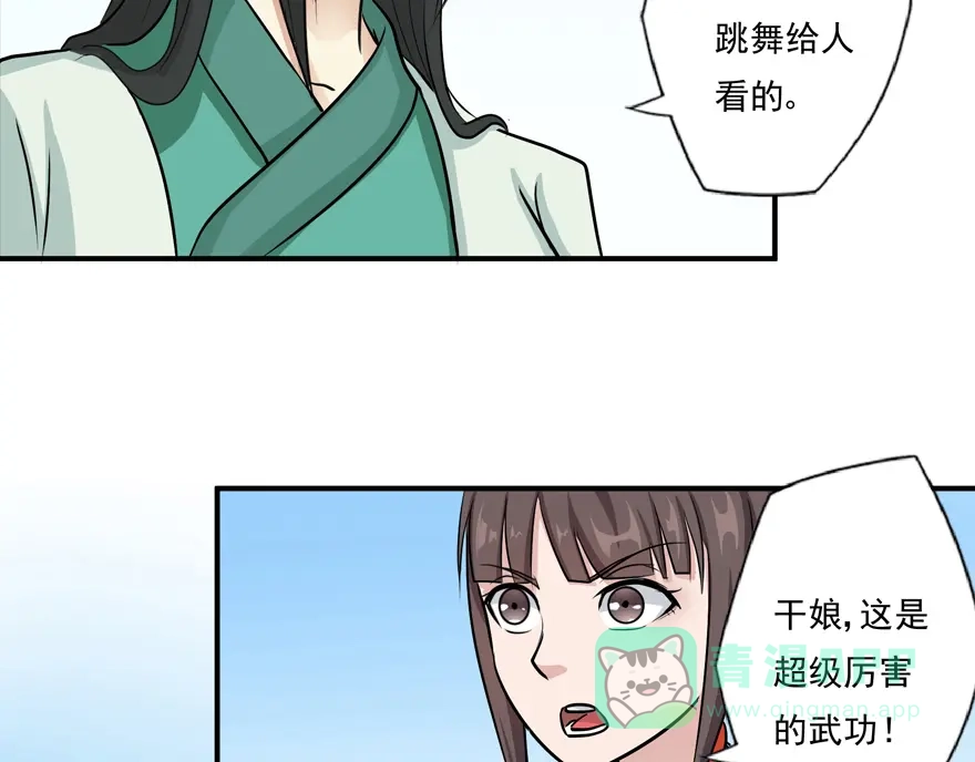 《修仙狂徒》第8话 弱者（上） 第11页